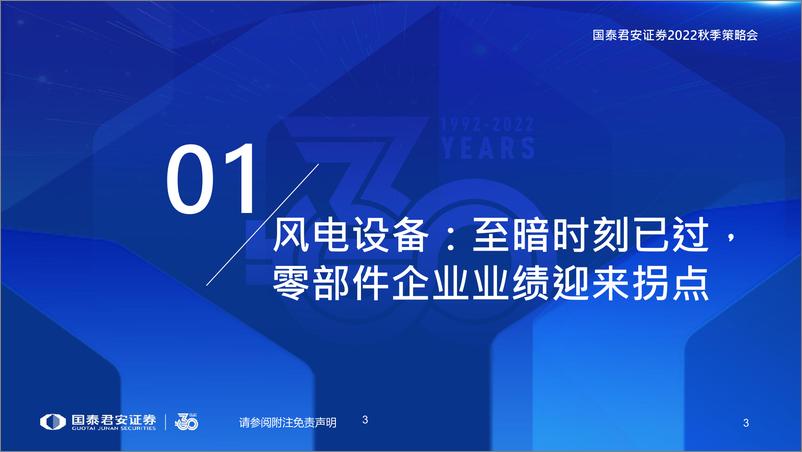 《高端装备行业2022年秋季投资策略：新能源设备推荐低估标的，自下而上挖掘高成长-20220823-国泰君安-152页》 - 第5页预览图