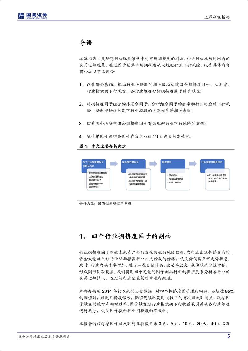 《行业板块拥挤度深度解析-20220318-国海证券-30页》 - 第6页预览图