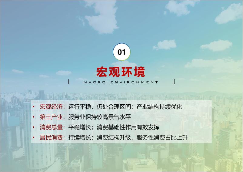 《中指-商业地产市场月度报告（2019年8月）-2019.8-34页》 - 第5页预览图