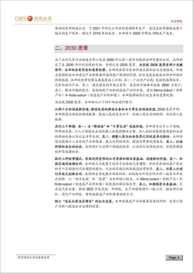 《汽车行业来者之可追系列研究报告（五）：本田汽车，专注产品，创造价值-20191124-招商证券-20页》 - 第7页预览图