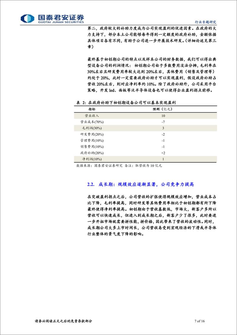 《电子元器件行业：半导体系列深度之成长模式篇，突破盈利拐点，迈向成长新平台-20191113-国泰君安-16页》 - 第8页预览图