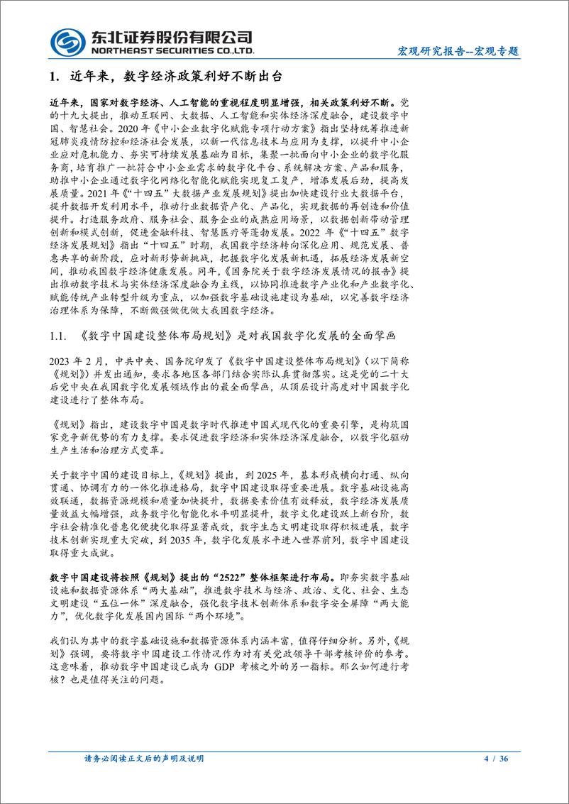 《人工智能能推动多少经济增长？》 - 第4页预览图
