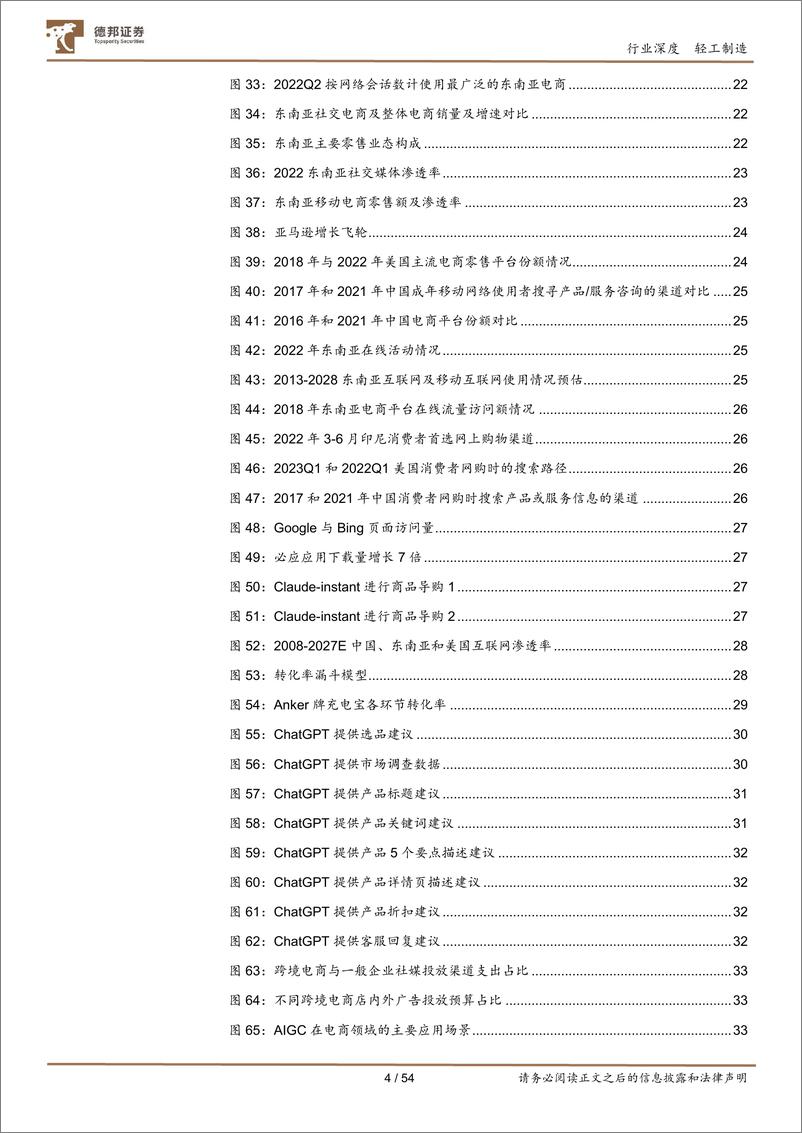 《跨境电商行业深度：以跨境电商行业为例，探讨AIGC应用带来的新变革-20230718-德邦证券-54页》 - 第5页预览图