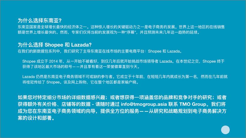 《TMO探谋：印度尼西亚电商市场数据月报（2024年1月）》 - 第2页预览图