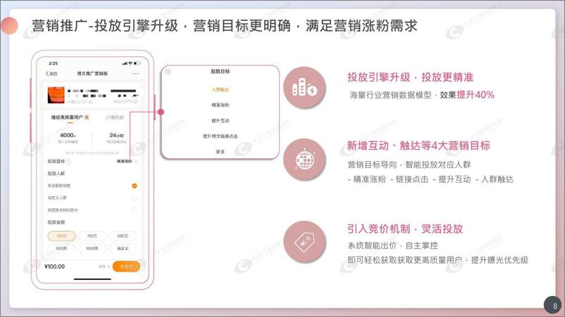 《新浪微博-新版粉丝头条营销通案【通案】》 - 第8页预览图