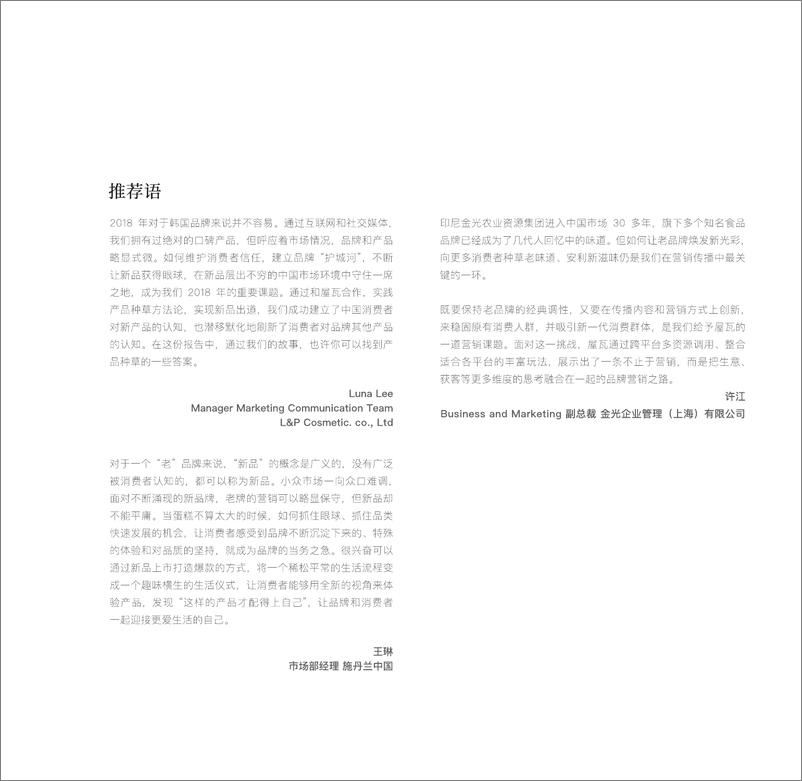 《胖鲸&屋瓦传播-2019营销指南-造新营销-2019.7-44页》 - 第4页预览图