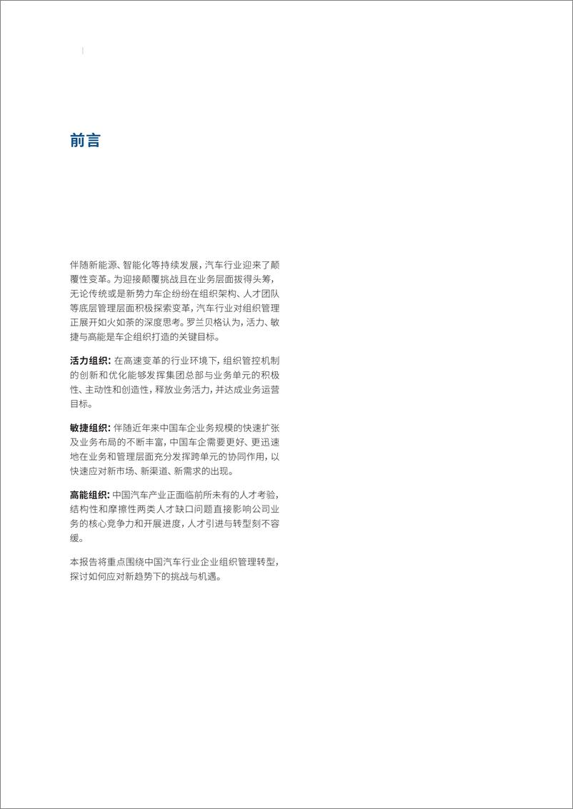 《中国汽车行业企业组织变革转型之路-2023.04-21页》 - 第3页预览图