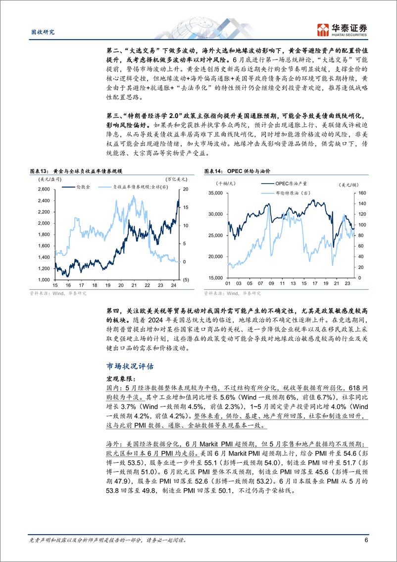 《固定收益：资产配置视角下的“大选交易”-240626-华泰证券-12页》 - 第6页预览图