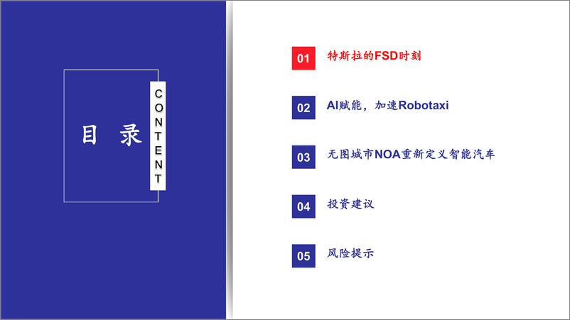 《汽车行业：特斯拉的FSD时刻-240418-太平洋证券-34页》 - 第4页预览图