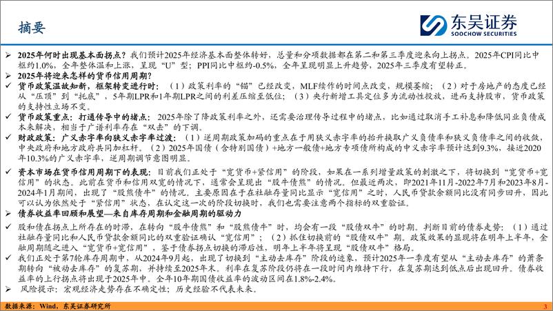 《2025利率债年度策略_时止则止_时行则行》 - 第3页预览图