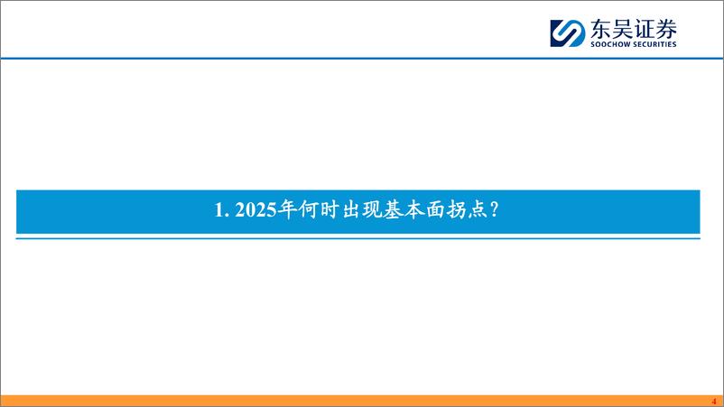 《2025利率债年度策略_时止则止_时行则行》 - 第4页预览图