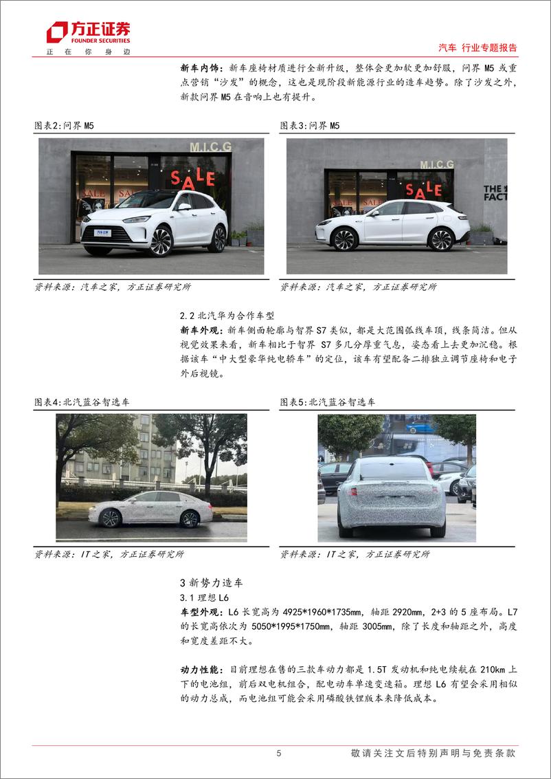 《汽车行业专题报告：2024北京车展在即，重点车型值得期待-240311-方正证券-12页》 - 第5页预览图