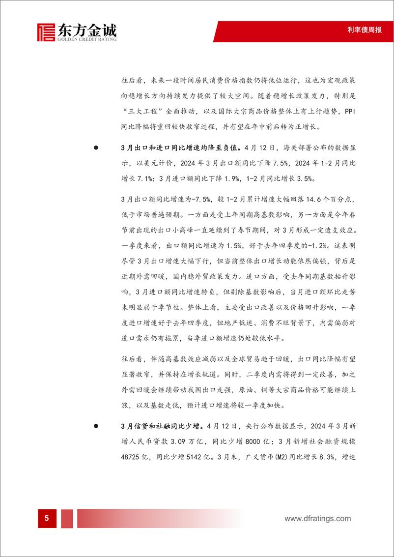 《利率债：利率窄幅震荡，收益率曲线陡峭化下移-240415-东方金诚-14页》 - 第6页预览图