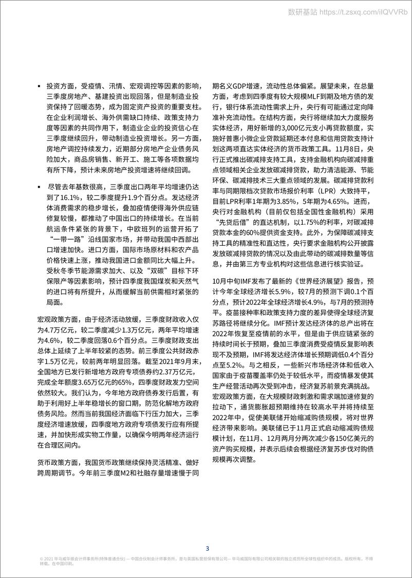 《2021年四季度中国经济观察：供应链冲击叠加疫情反复，经济复苏压力加大》 - 第4页预览图