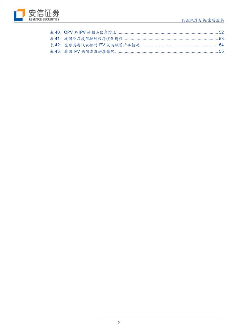 《生物医药行业：国际视角剖析国产重磅疫苗空间，大市值行业龙头指日可待-20190703-安信证券-59页》 - 第7页预览图