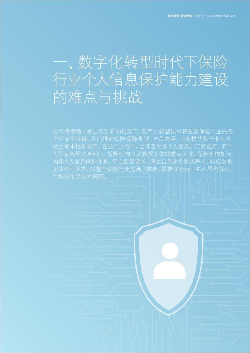 《保险业个人信息治理破局新攻略》 - 第5页预览图