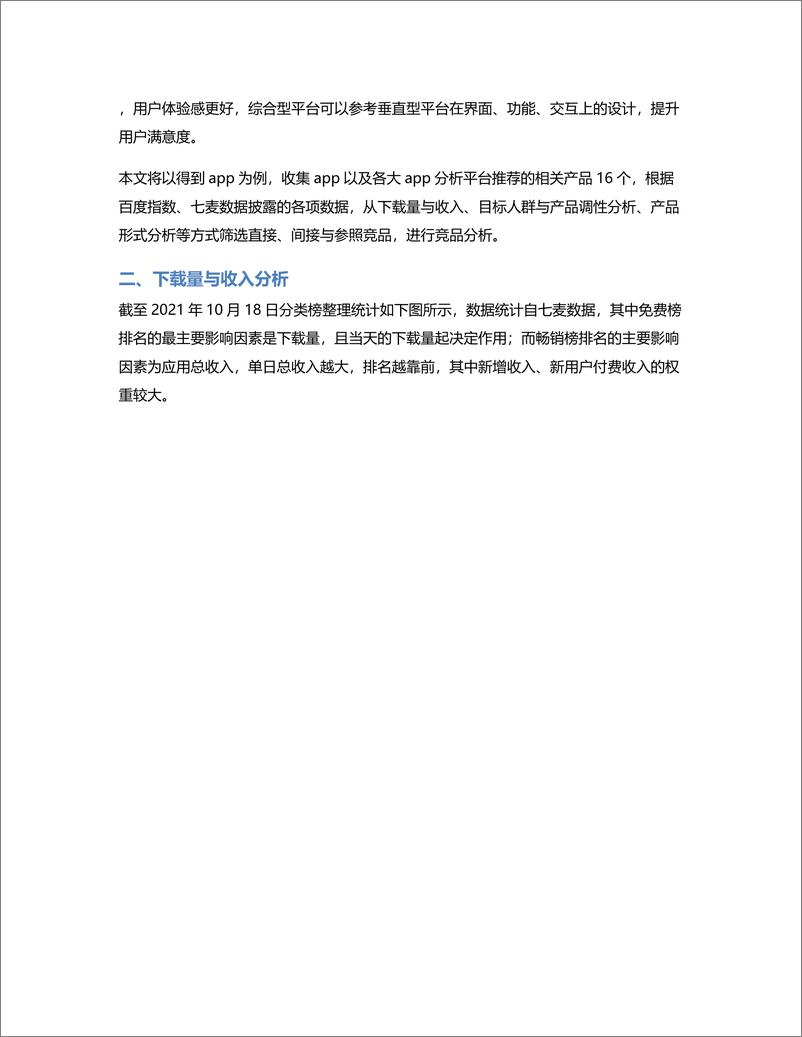 《得到App竞品分析（1）：一文读懂如何科学选择竞品》 - 第3页预览图