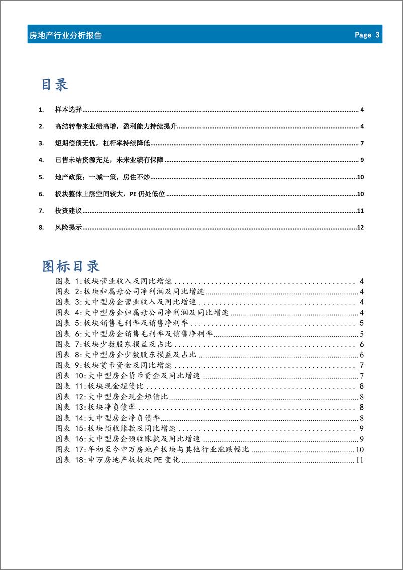 《房地产行业18年年报及19年一季报综述：预收账款创新高，杠杆率持续降低-20190520-首创证券-13页》 - 第4页预览图