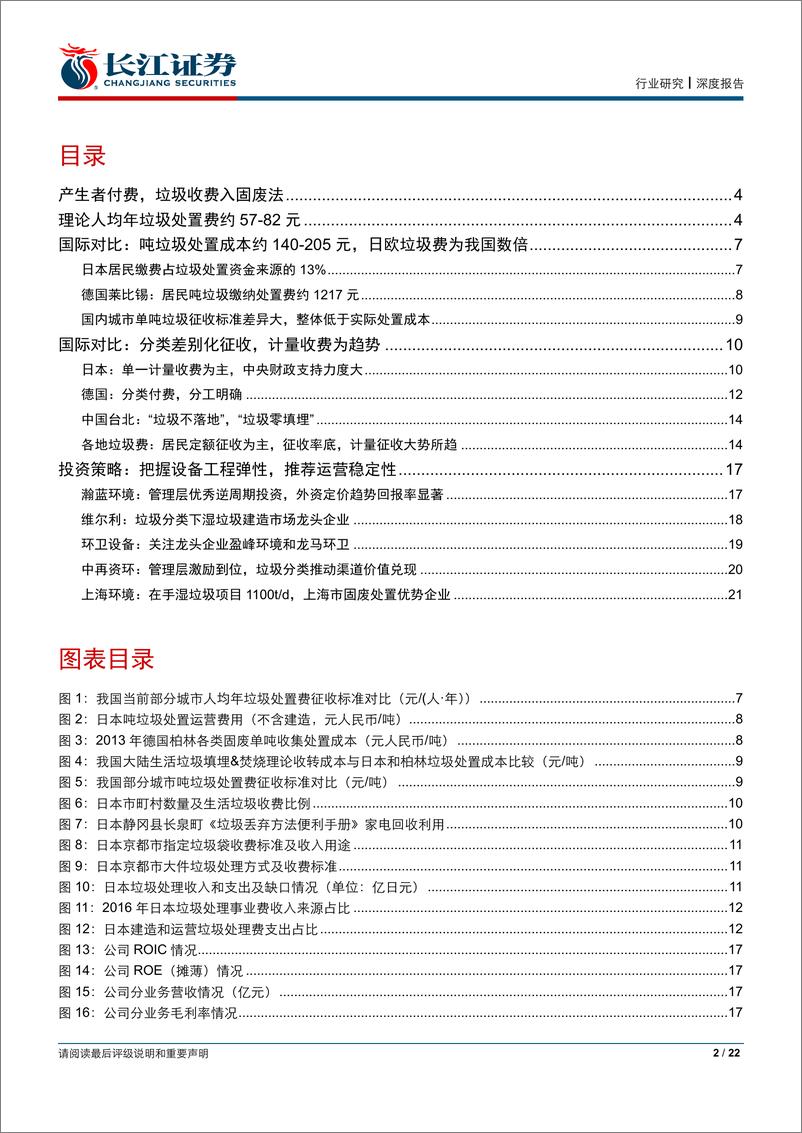 《环保行业垃圾分类系列报告之三：垃圾收费定量国际对比，中国计量征收大势所趋-20190702-长江证券-22页》 - 第3页预览图