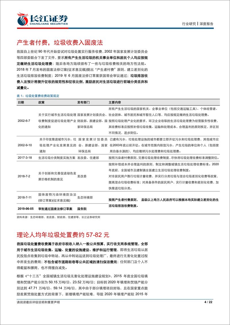 《环保行业垃圾分类系列报告之三：垃圾收费定量国际对比，中国计量征收大势所趋-20190702-长江证券-22页》 - 第5页预览图