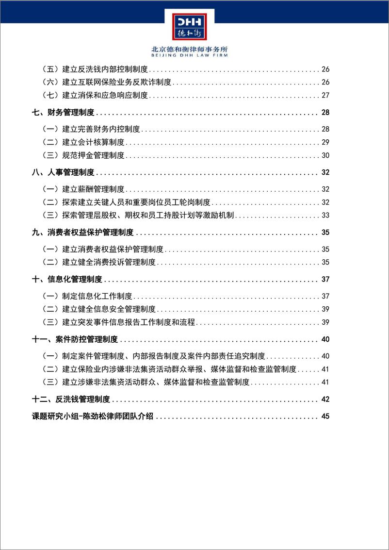 《保险专业中介机构内控制度参考指引-49页》 - 第4页预览图