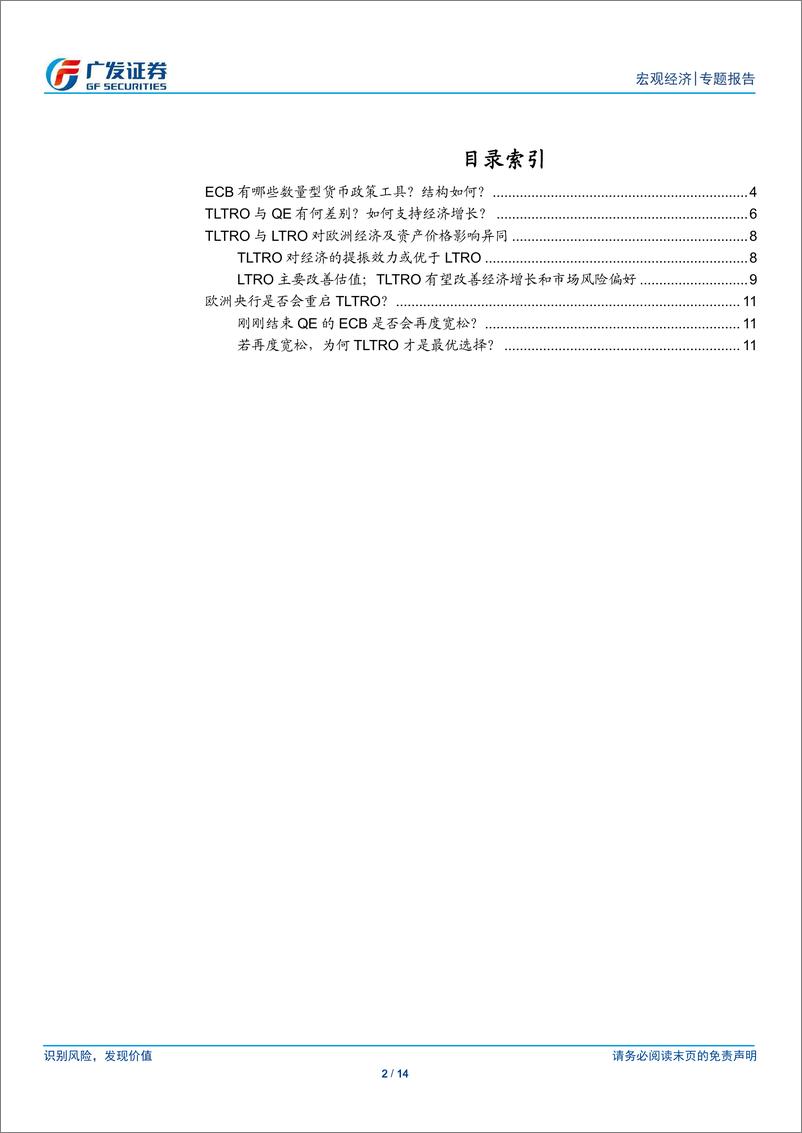 《海外经济专题：欧洲央行会重启宽松政策吗？-20190218-广发证券-14页》 - 第3页预览图