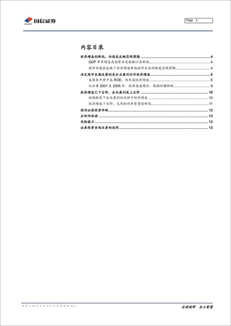 《市场思考随笔之二十二：GDP增速新低，股市为何可以更乐观些-20190130-国信证券-14页》 - 第3页预览图