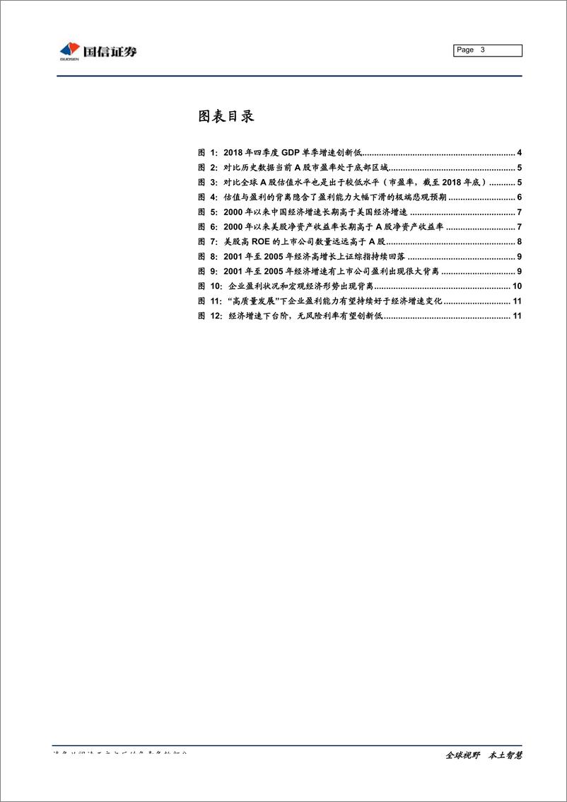 《市场思考随笔之二十二：GDP增速新低，股市为何可以更乐观些-20190130-国信证券-14页》 - 第4页预览图