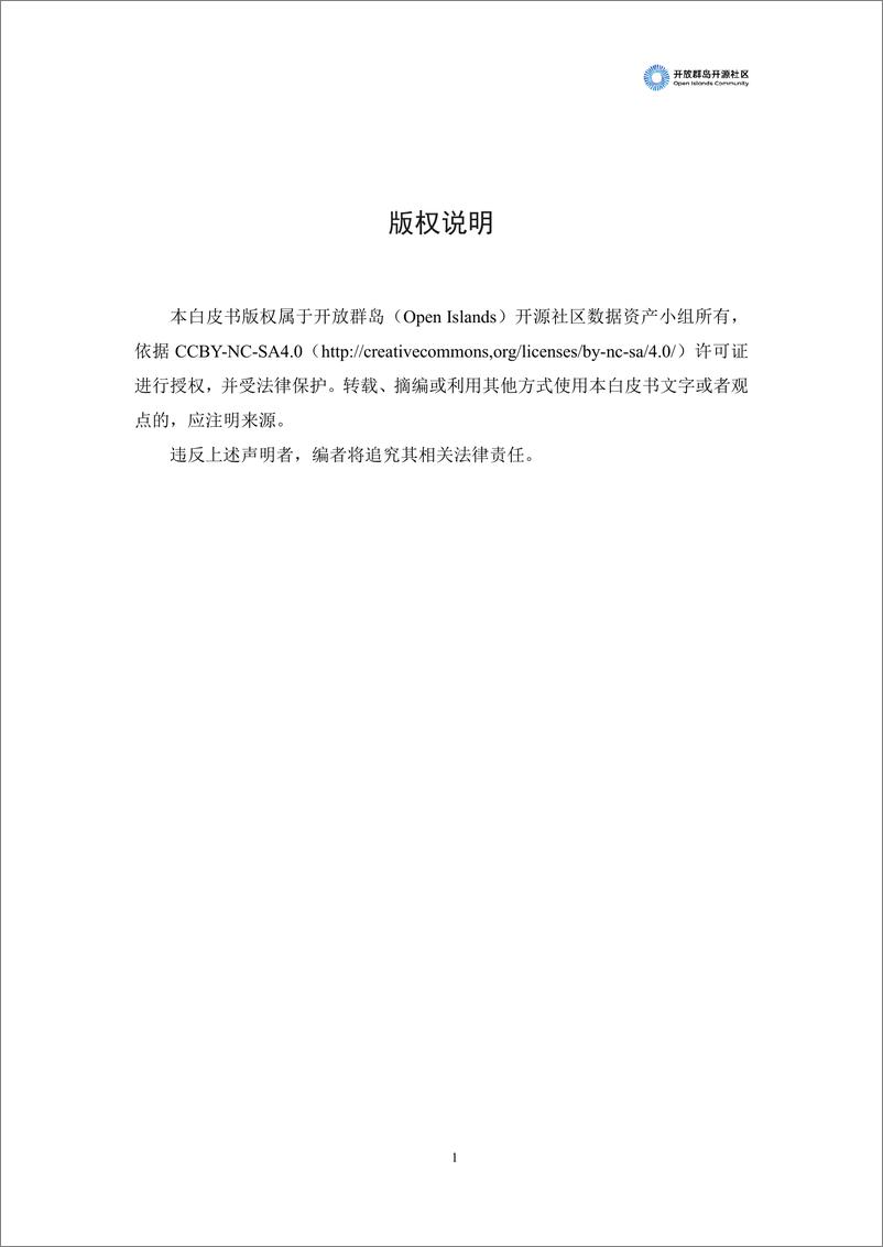 《2023中国数据资产化发展趋势白皮书》 - 第2页预览图