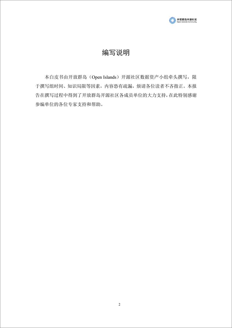 《2023中国数据资产化发展趋势白皮书》 - 第3页预览图