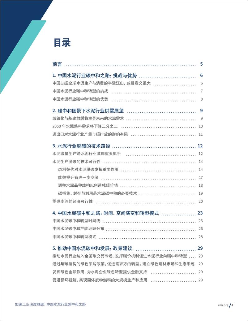 《加速工业深度脱碳：中国水泥行业碳中和之路-RMI&中国水泥协会-202》 - 第4页预览图