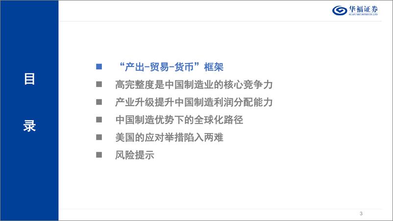 《策略专题报告：美国的脆弱与中国的路径选择-240812-华福证券-36页》 - 第3页预览图