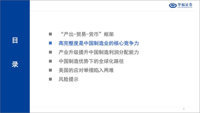 《策略专题报告：美国的脆弱与中国的路径选择-240812-华福证券-36页》 - 第7页预览图