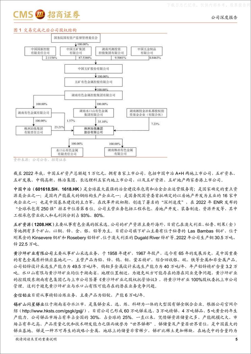 《招商证券-株冶集团(600961)老树开新花，赋能黄金属性-230612》 - 第5页预览图