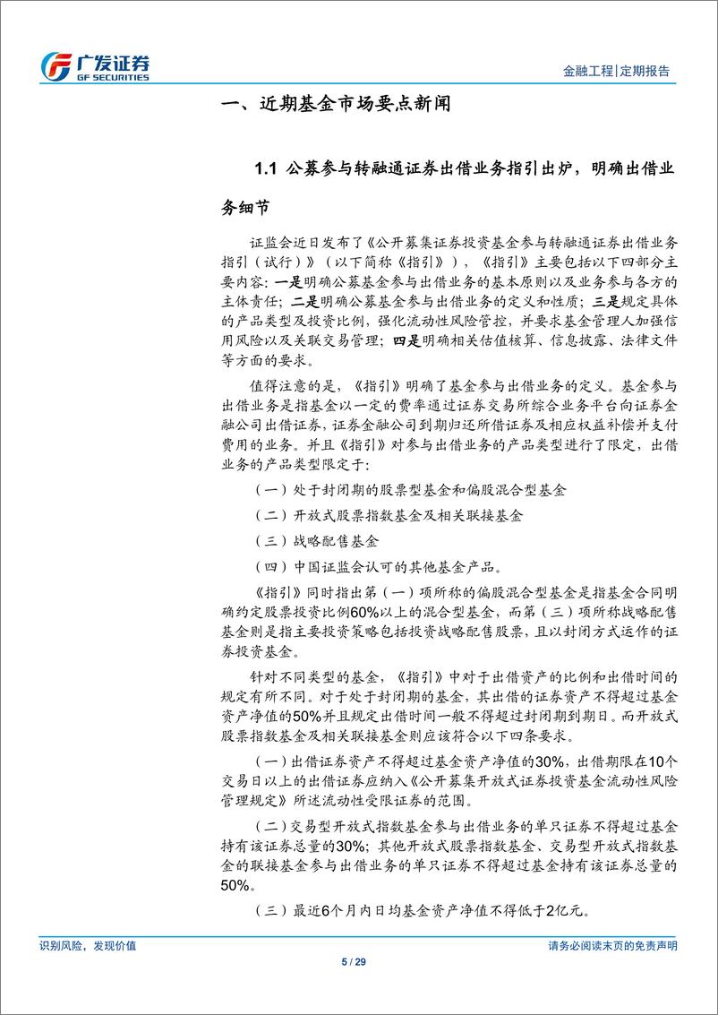 《场内基金及创新型产品观察：公募参与转融通业务指引出炉-20190624-广发证券-29页》 - 第6页预览图