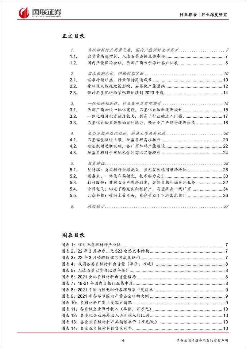 《电力设备与新能源行业锂电负极材料：一体化构筑新壁垒，先行者迎来收获期》 - 第4页预览图