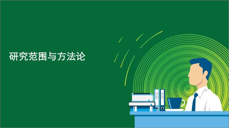 《中国消费品和零售行业纵览2024：洞察消费结构变化中的行业新趋势-德勤中国-2024.4-53页》 - 第4页预览图