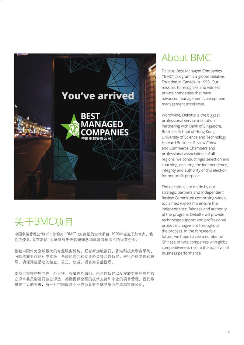 《中国卓越管理公司（BMC）参选手册-16页》 - 第3页预览图