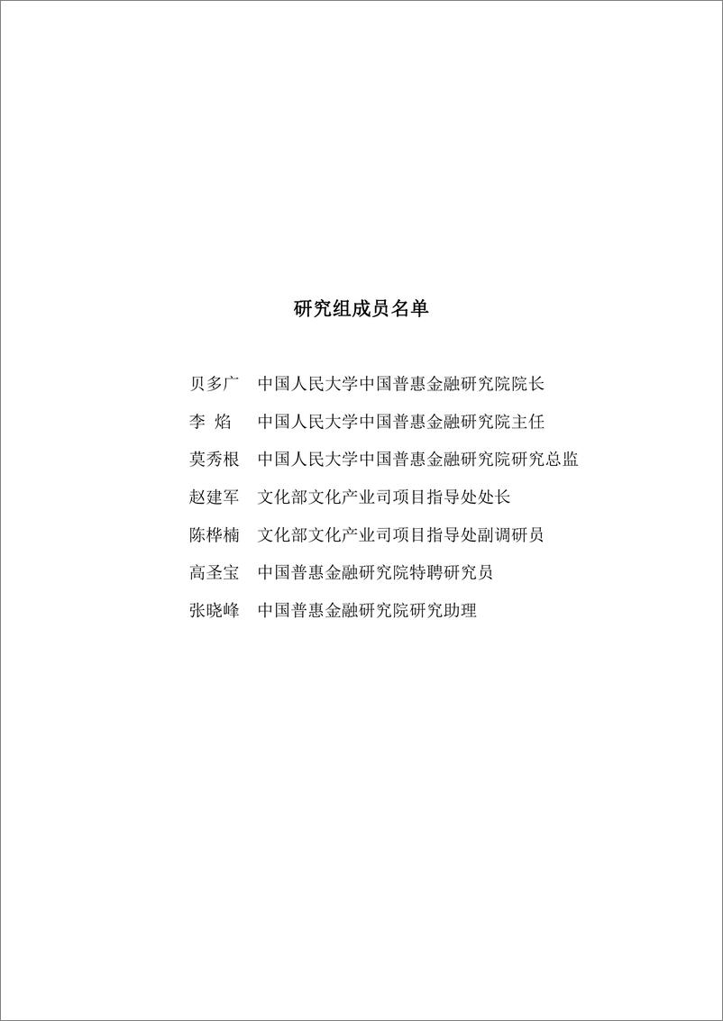 《2016年  文化金融合作创新状况调研报告【75页】》 - 第2页预览图