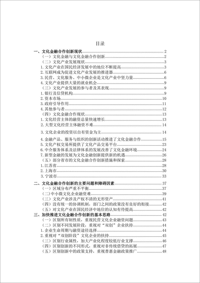 《2016年  文化金融合作创新状况调研报告【75页】》 - 第4页预览图