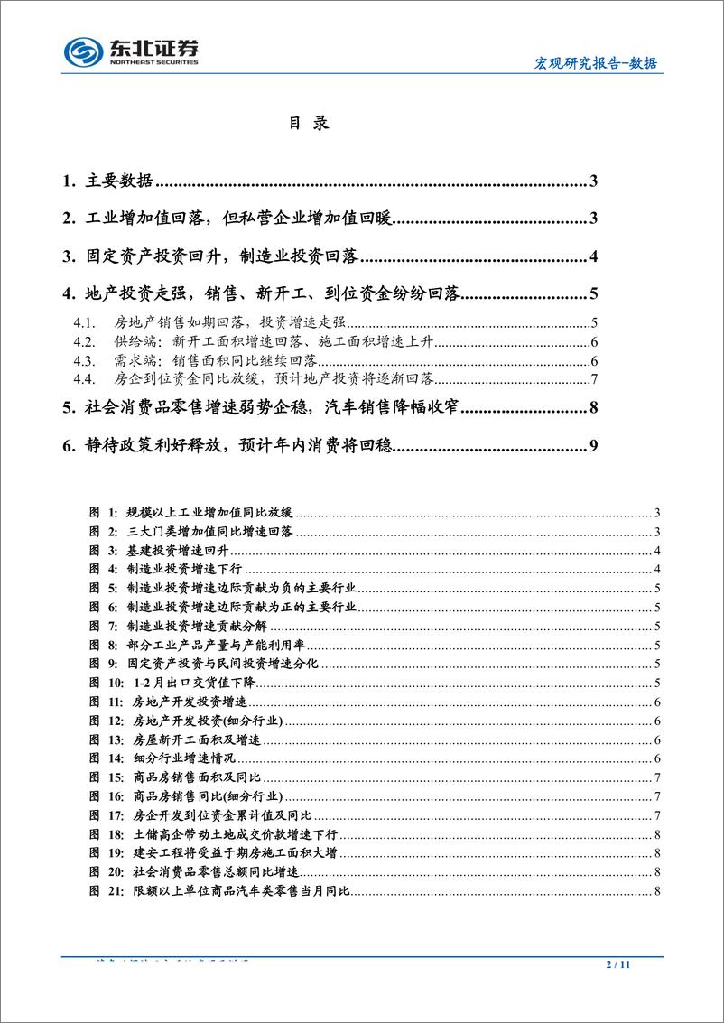 《2月经济数据点评：春节扰动下开年供需表现分化，消费年内将回稳-20190322-东北证券-11页》 - 第3页预览图