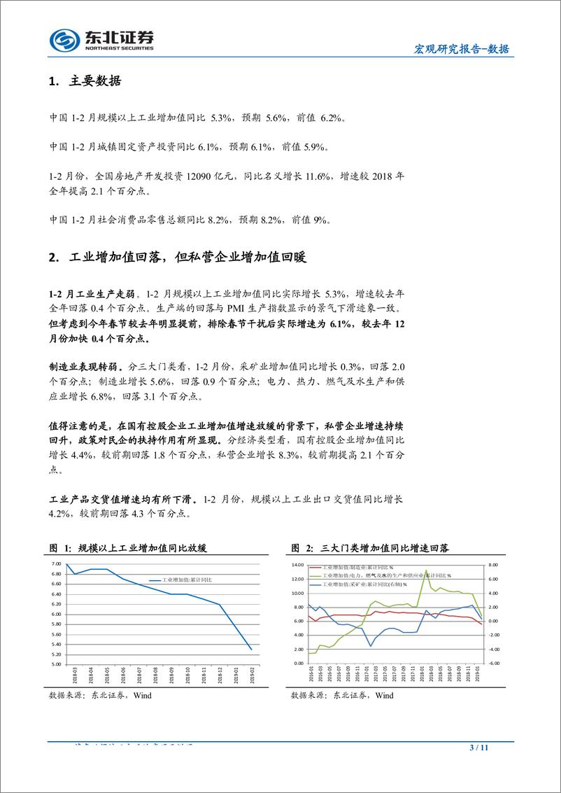 《2月经济数据点评：春节扰动下开年供需表现分化，消费年内将回稳-20190322-东北证券-11页》 - 第4页预览图