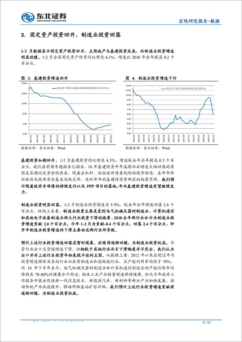 《2月经济数据点评：春节扰动下开年供需表现分化，消费年内将回稳-20190322-东北证券-11页》 - 第5页预览图