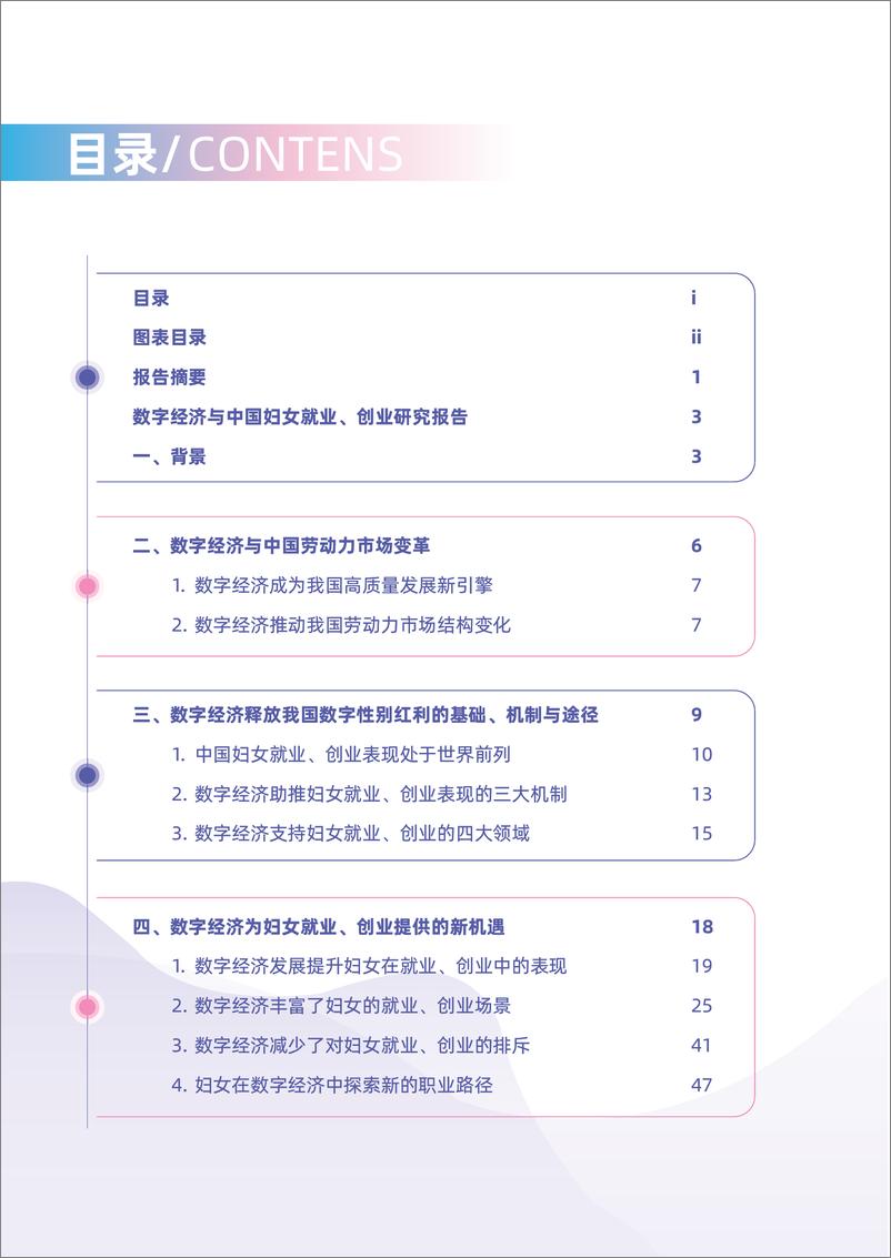 《20220309-阿里-数字经济与中国妇女就业创业研究报告-74页》 - 第3页预览图