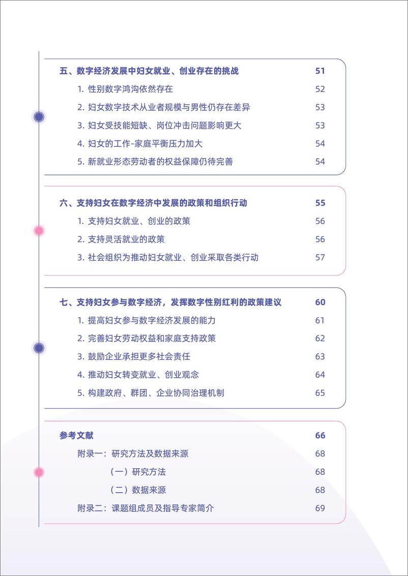 《20220309-阿里-数字经济与中国妇女就业创业研究报告-74页》 - 第4页预览图