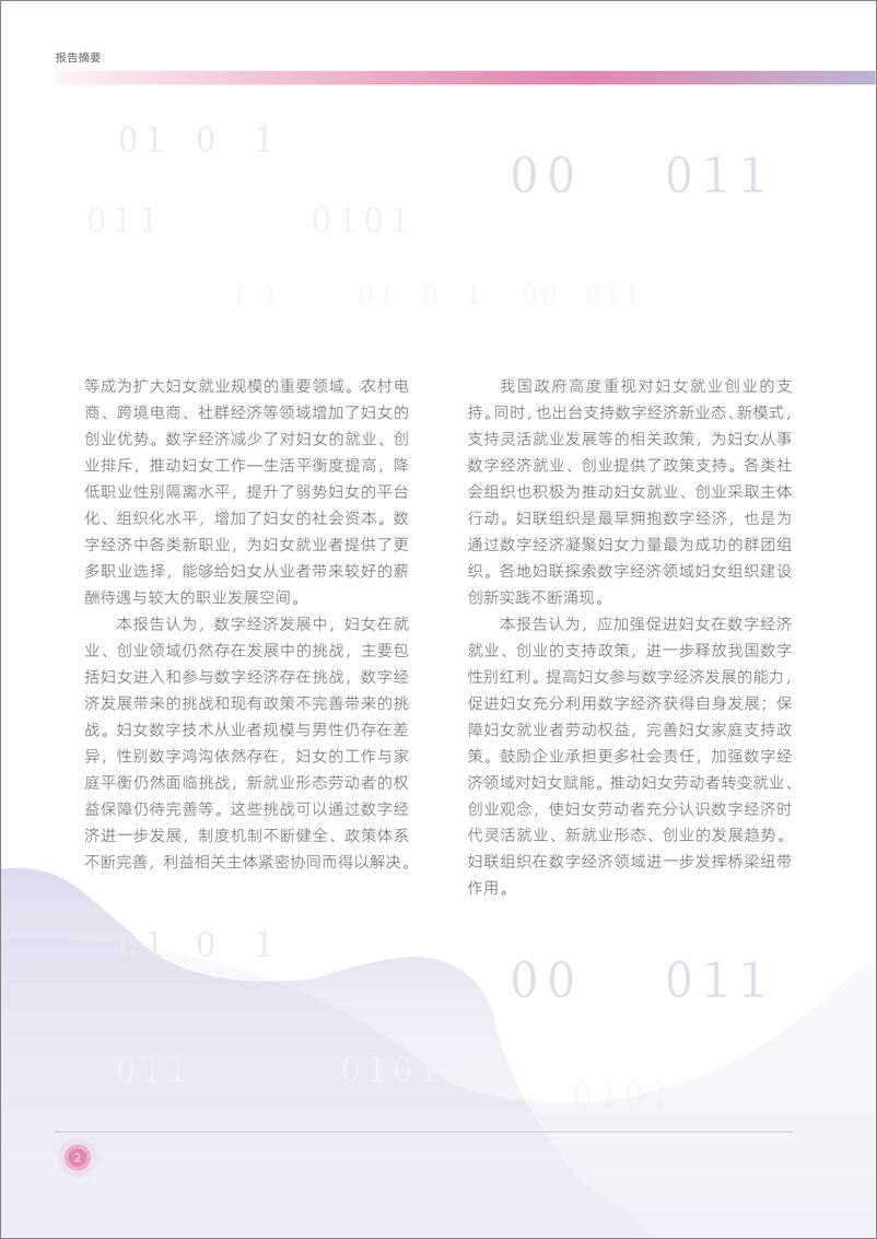 《20220309-阿里-数字经济与中国妇女就业创业研究报告-74页》 - 第7页预览图