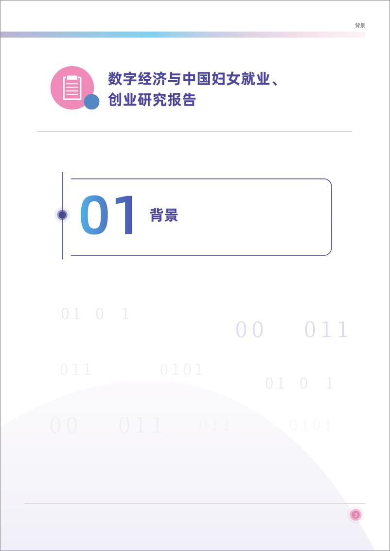 《20220309-阿里-数字经济与中国妇女就业创业研究报告-74页》 - 第8页预览图