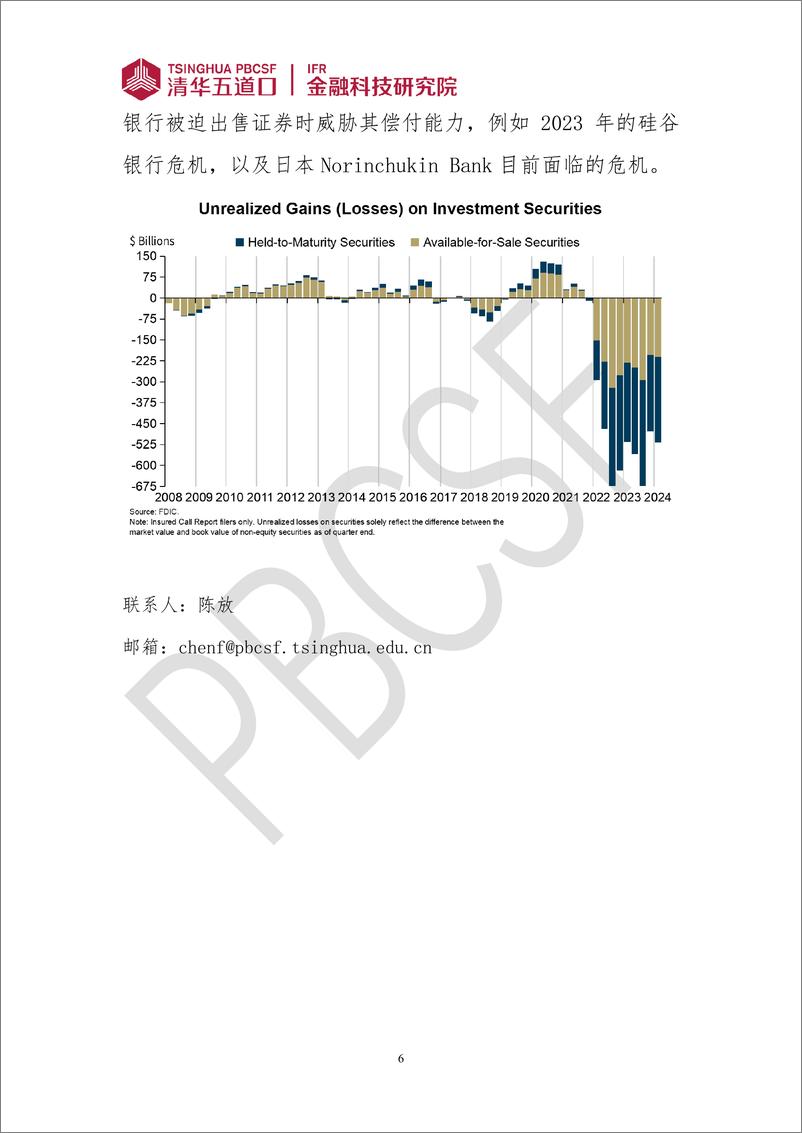 《清华五道口_金融科技研究报告_2024年第6期_美国金融安全要点观察报告》 - 第6页预览图