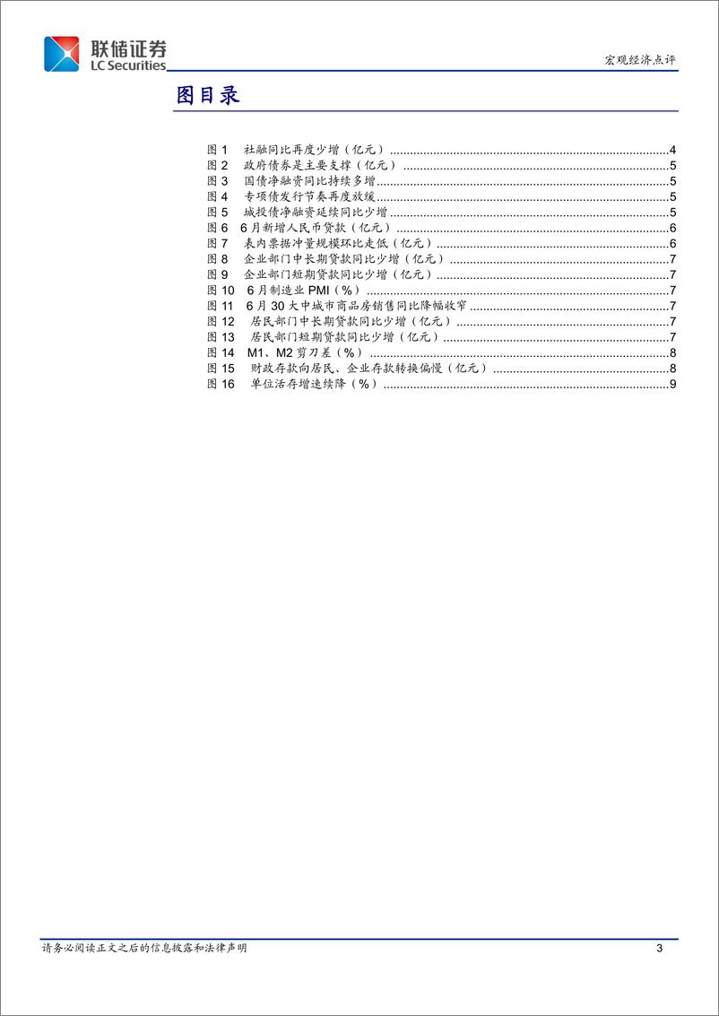 《6月金融数据点评：信贷承压拖累社融，关注后续降准降息的可能性-240715-联储证券-10页》 - 第3页预览图