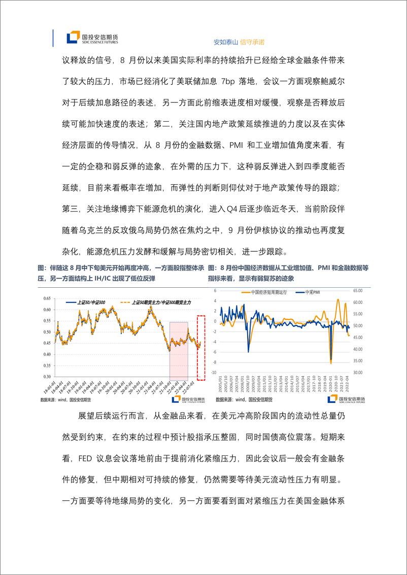 《宏观策略、大类资产配置与大宗投资机9月刊：宏观流动性压制尚未解除，把握商品强弱分化带来的机会-20220921-国投安信期货-15页》 - 第5页预览图